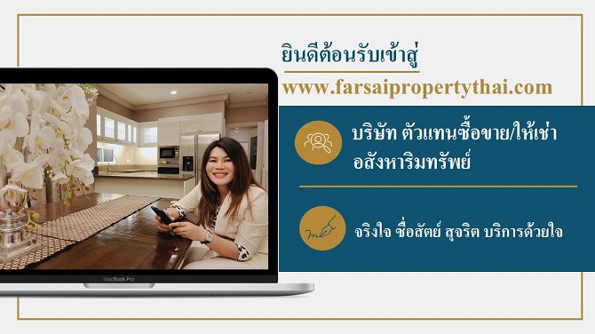 ร้าน บริษัทฟ้าใสพร้อพเพอร์ตี้ไทยจำกัด