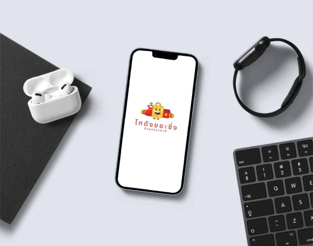 ร้าน โกดังขยะซิ่ง มือสองราคาดี