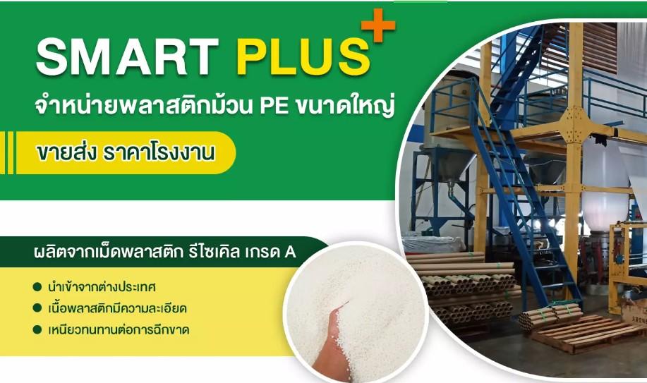 ร้าน Smart Plus+