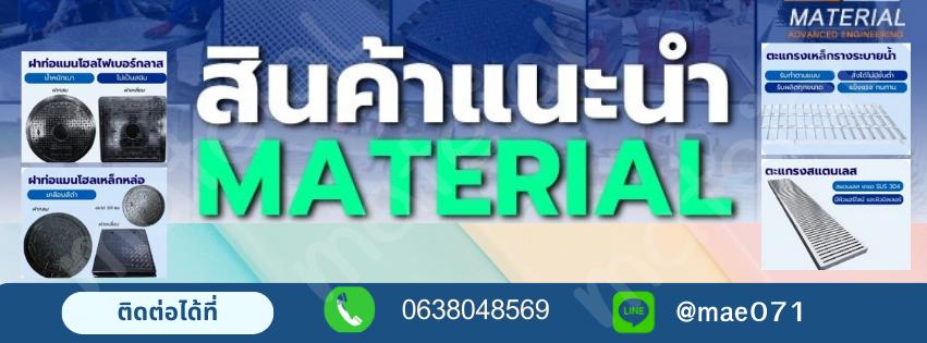 ร้าน material.วัสดุก่อสร้าง