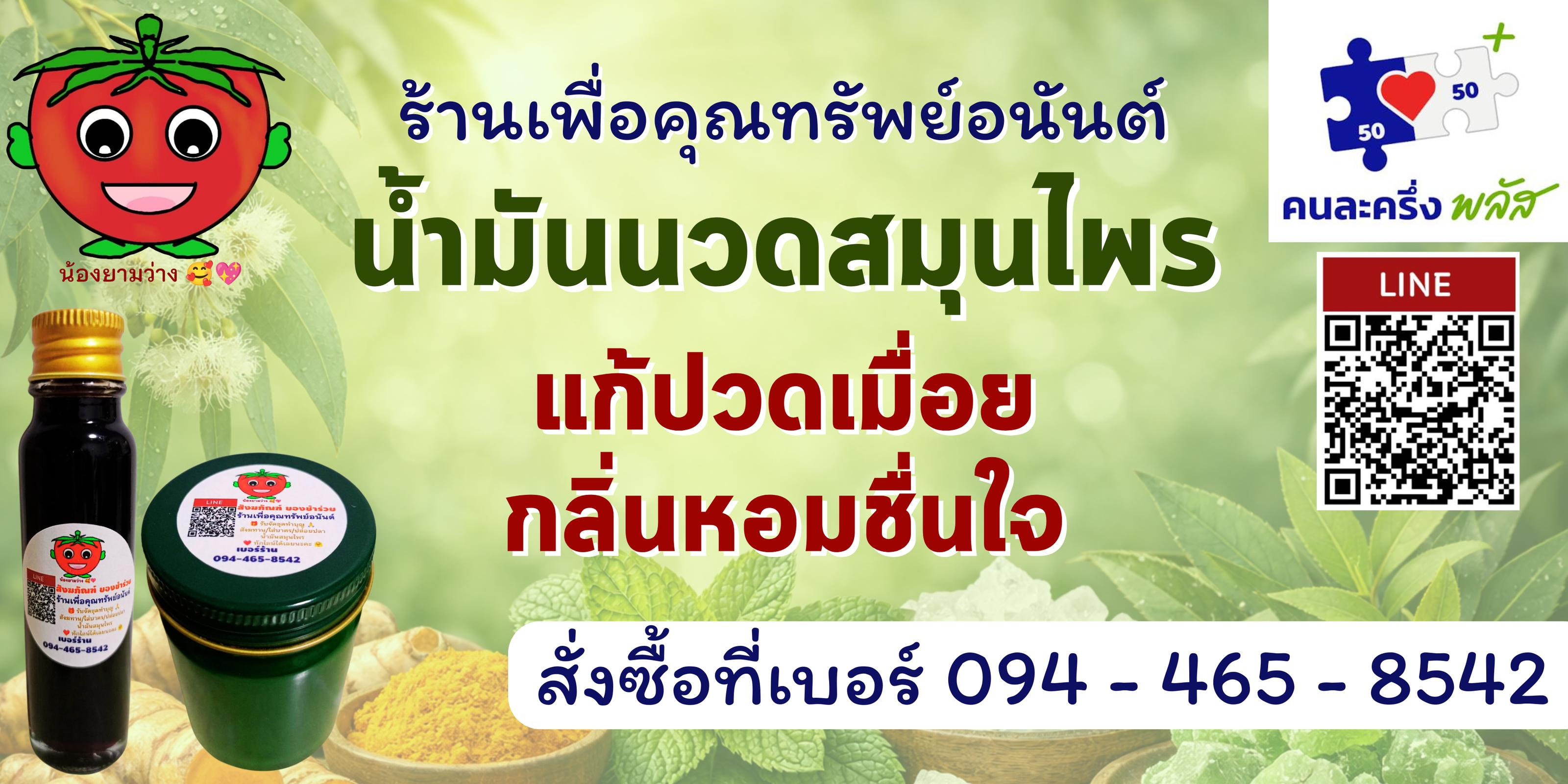 ร้าน ร้านเพื่อคุณทรัพย์อนันต์