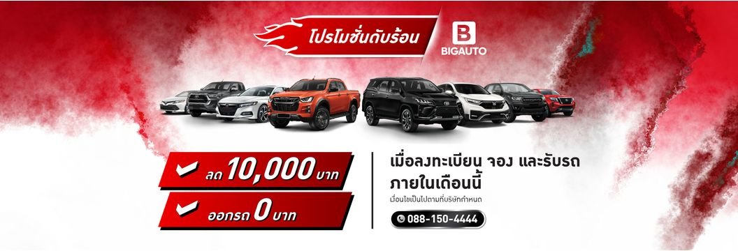 ร้าน BIG AUTO