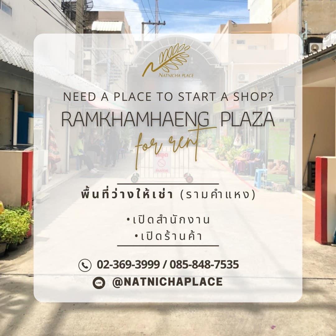 ร้าน ให้เช่าพื้นที่ขายของ เปิดสำนักงานร้านค้า