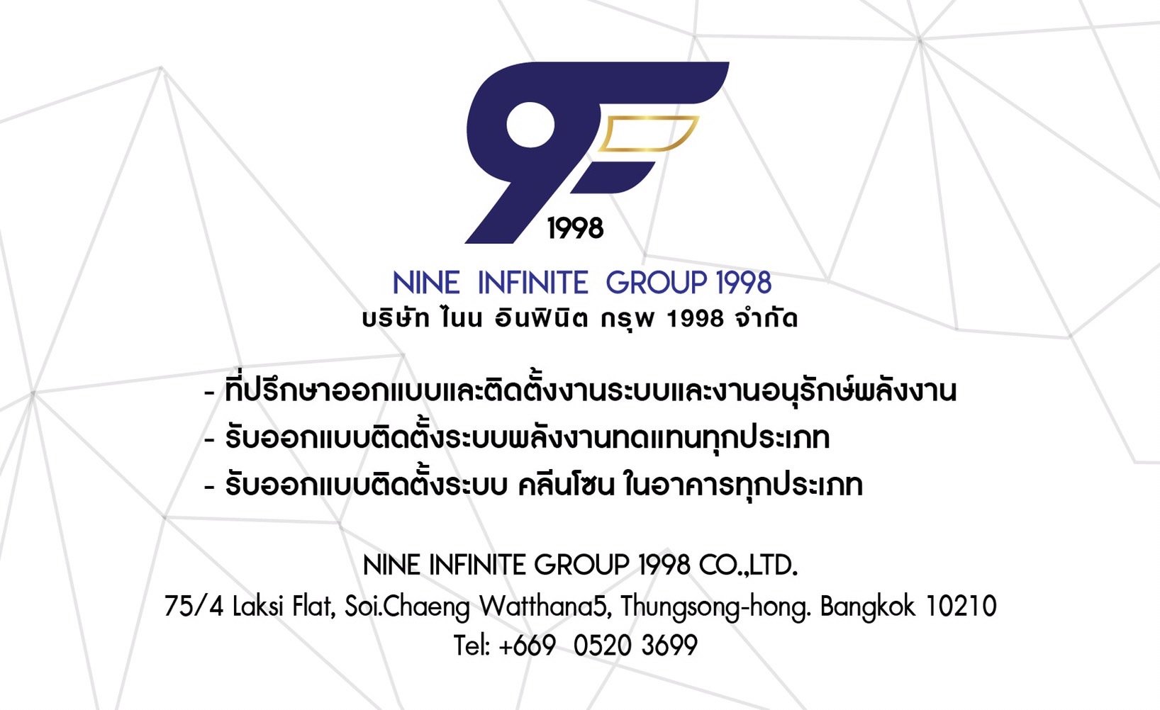 ร้าน ไนน์ อินฟินิต
