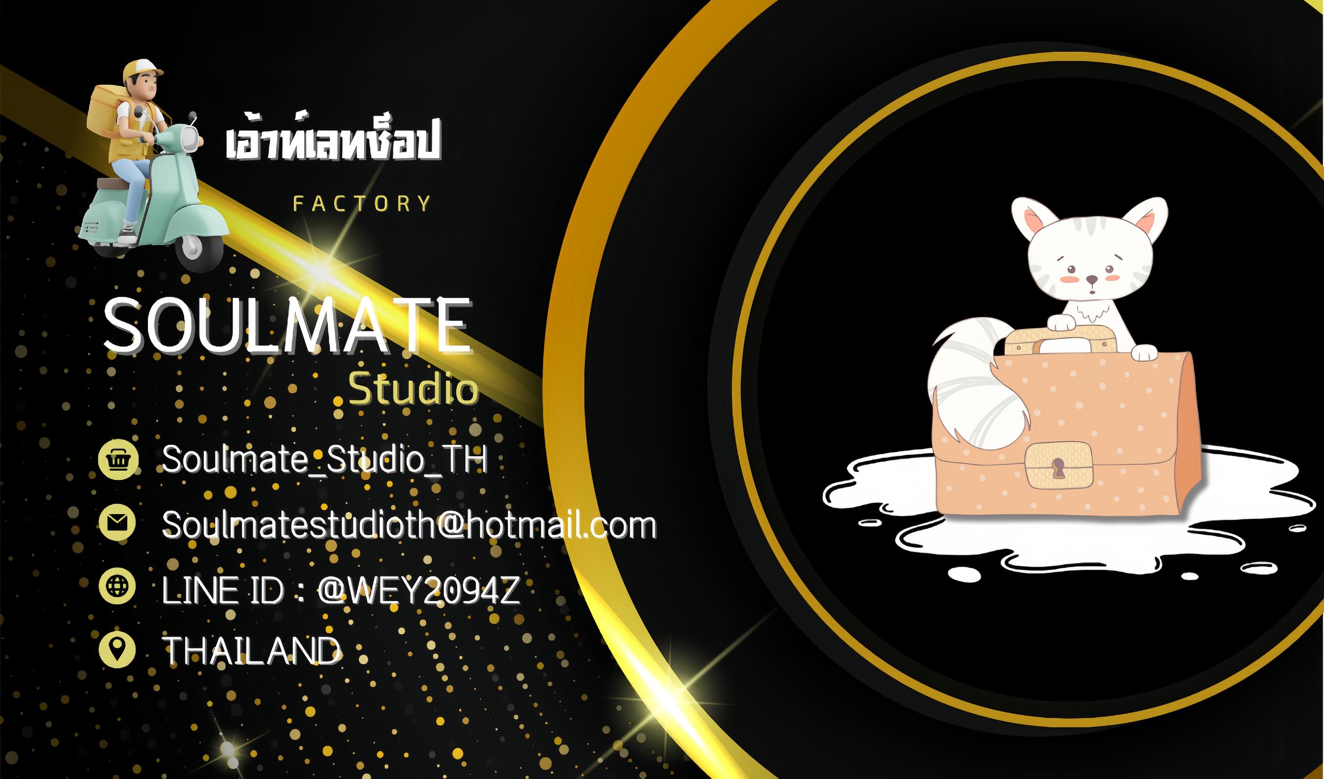 ร้าน Soulmate Studio