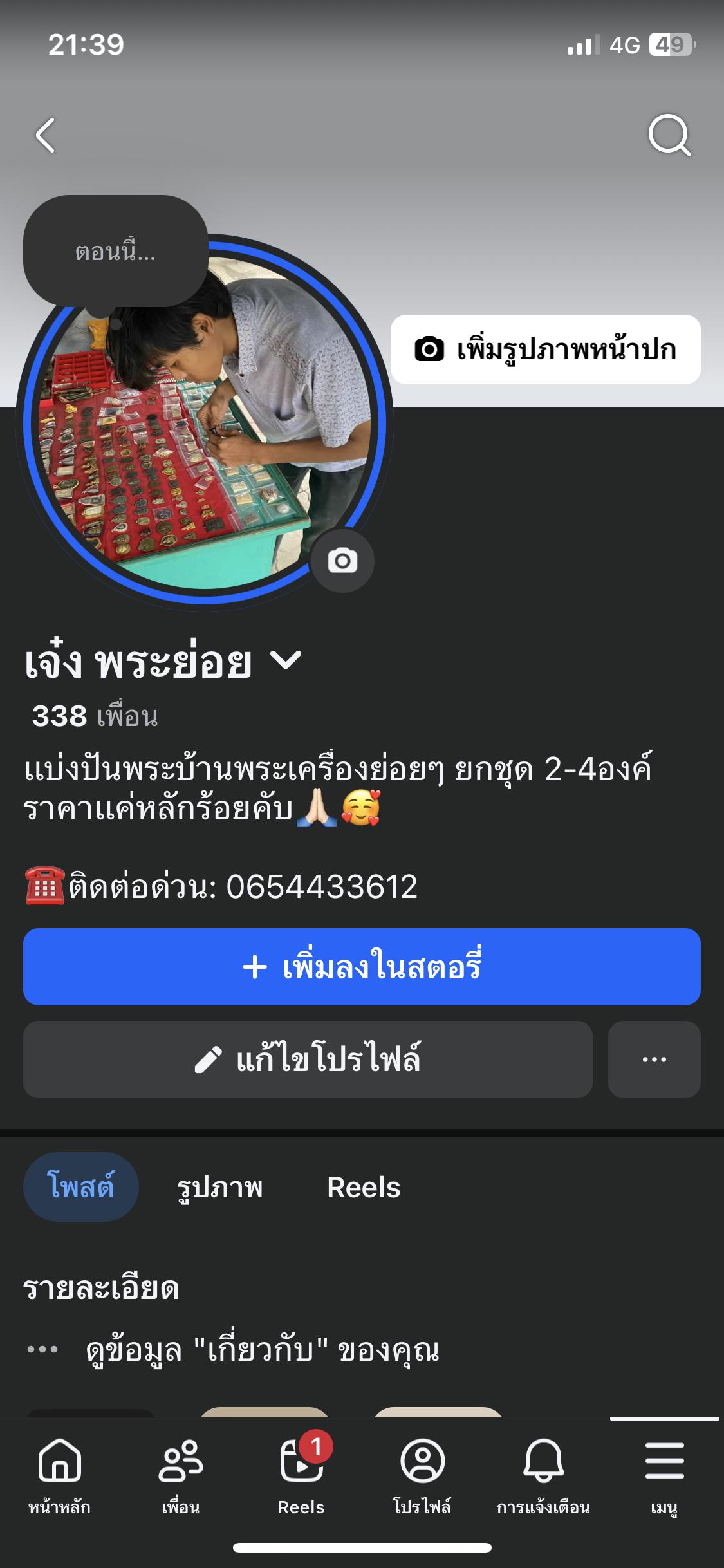 ร้าน เจ๋ง พระย่อย