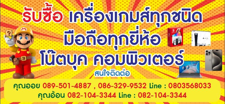 ร้าน รับซื้อ รับจำนำ เครื่องเกม Ps5