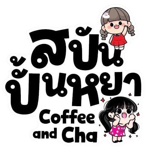 ร้าน SP Coffee&Cha