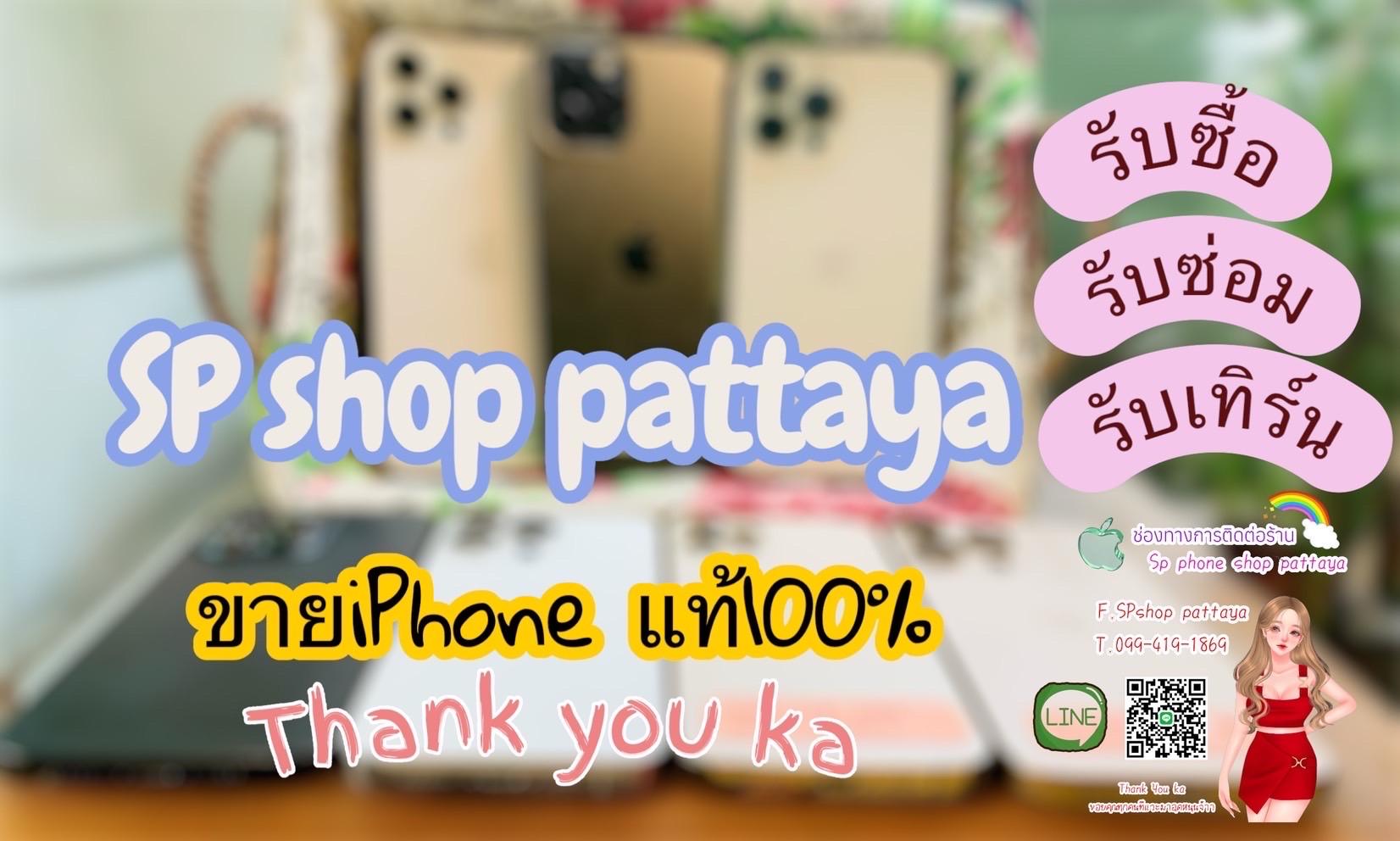 ร้าน Sp shop pattaya