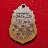 327 เหรียญรุ่นแรกพระครูไพศาลสารธรรม(ปี่) วัดโคกท่าเจริญ ปี2496 จ.ชลบุรี รูปเล็กที่ 2