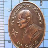 1793 เหรียญพระครูอาจารย์สุนทร (หลวงพ่อเหล็ง) วัดโคกเพลาะ รุ่ รูปเล็กที่ 2