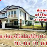 ขาย บ้านหลังมุม มัณฑนาแจ้งวัฒนะ ราชพฤกษ์ (Manthana Chaengwattana Ratchapruek) ติดถนน 81.4 ตร.ว.