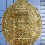 3320 เหรียญรุ่นแรก หลวงพ่อเพ็ชร์ วัดตะคร้อเก่า ปี 2554 โนนไท รูปเล็กที่ 1