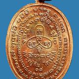 เหรียญนาคปรก ไตรมาส อุยาว หลวงปู่ทิม วัดละหารไร่ ปี 2518 รูปเล็กที่ 2