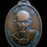 เหรียญหลวงพ่อพรหมสร (รอด) วัดดอนผวา นครราชสีมา ปี2524 รูปเล็กที่ 1
