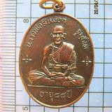 1710 เหรียญหลวงพ่อสีหมอก วัดเขาวังตะโก ชลบุรี รุ่นเจริญลาภ ป