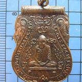 1487 เหรียญ หลวงพ่อกลั่น ปลุกเสกโดยหลวงปู่ดู่ วัดสะแก ปี 13 จ.อยุธยา