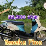 เก็บปลายทาง Yamaha Fino 115