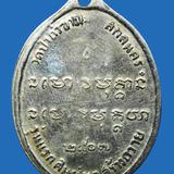 เหรียญพระอาจารย์ฝั้น รุ่นแรก ปี 2507 รูปเล็กที่ 2