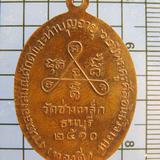 2888 เหรียญหลวงพ่อทองดี วัดช่างเหล็ก ปี 2510 เนื้อทองแดง จ.ธ รูปเล็กที่ 1