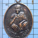2538 เหรียญหลวงพ่อคูณ วัดบ้านไร่ ปี2526 ที่ระลึกอายุครบ71ปี  รูปเล็กที่ 2