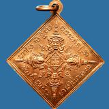 เหรียญพรหมสี่หน้า หลวงปู่หมุน รุ่นมหาจักรพรรดิตราธิราช ปี 2545 รูปเล็กที่ 2