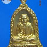 1159 ปีมะแม,ปีฉลู เหรียญรูประฆังหลวงพ่อเกษม เขมโก รุ่นคุ้มภั