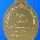 1231 เหรียญสมเด็จพุฒาจารย์เกียว วัดสระเกศ ปี 2543  รูปเล็กที่ 2