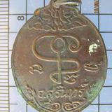 3857 เหรียญหลวงปู่เจียม รุ่นแรก บล็อคพระอาทิตย์นูน วัดอินทรา รูปเล็กที่ 2