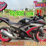 เก็บเงินปลายทาง  Kawasaki Ninja 300 ABS