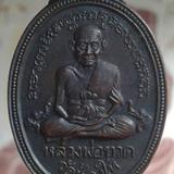 เหรียญหลวงพ่อทวด เนื้อนวโลหะ รุ่นระลึกครบ30ปี ธนาคารแห่งประเทศไทย(10 ธันวาคม 2537)