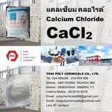 แคลเซียมคลอไรด์, Calcium Chloride, CaCl2 , แคลเซียมคลอไรด์เก