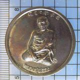 4151 เหรียญหลวงปู่สรวง วัดไพรพัฒนา เนื้อทองแดงรม จ.ศรีสะเกษ 
