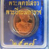 5095 เหรียญ พระพุทธโสธร พระปิยะมหาราช เนื้อทองแดงขัดเงา ปี 2 รูปเล็กที่ 1