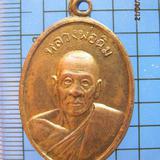 1768 เหรียญรุ่นแรก ปี2517 หลวงพ่อฉิม วัดชะเอิม จ.ปราจีนบุรี 