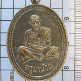 3751 เหรียญครูบาน้อย วัดบ้านปง รุ่นสร้างบุญบารมี ๙๗ ปี จ.เชี