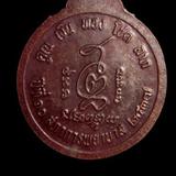 เหรียญ หลวงพ่อคูณ วัดบ้านไร่ จ.นครราชสีมา รุ่น คูณ เงิน ทอง โชค ลาภ เนื้อทองแดง ปี ๒๕๓๗ รูปเล็กที่ 2