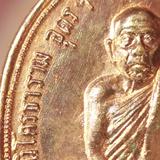 เหรียญรุ่นแรก หลวงปู่อ่อน ญาณสิริ ปี 2517 (บล๊อคนิยมสายฝน)เนื้อทองแดงผิวไฟวัดป่านิโครธาราม จ.อุดรธานี