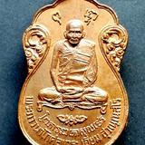 เหรียญหลวงปู่เอี่ยม วัดโคนอน หลวงปู่โต๊ะปลุกเสก ปี2515