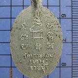 3525 เหรียญหลวงพ่อสด พุธสโร วัดเกาะลอย (เขางู) ปี 2505 กะไหล รูปเล็กที่ 1