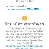 ขาย/แลก iPhone 12 Pro 512GB Pacific Blue ศูนย์ไทย สินค้าใหม่มือ1 ประกันศูนย์ไม่เดิน แท้ เพียง 30,900 บาท  รูปเล็กที่ 2