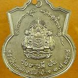 เหรียญจุฬาลงกรณ์ บรมราชาธิราช เนื้ออัลปาก้า หลวงพ่อเกษม รูปเล็กที่ 1