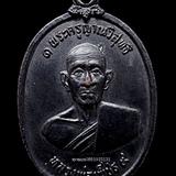 เหรียญหลวงพ่อเพชร วัดคงคารามวรวิหาร เพชรบุรี ปี2519