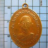 เหรียญพระครูญาณวุฒิกร (สวน) ฐิติญาโณ วัดบางกระดาน จ.ตราด ปี  รูปเล็กที่ 2