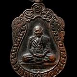 เหรียญหลวงปู่นิล วัดครบุรี นครราชสีมา ปี2537