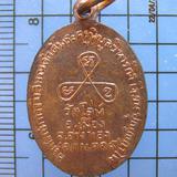 1847 เหรียญสมเด็จพระพุฒาจารย์(โต) อนุสรณ์การรับสมณศักดิ์ พระ รูปเล็กที่ 1