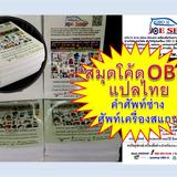 สมุดโค้ด OBD แปลไทย