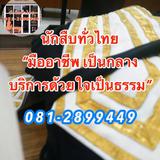 นักสืบ นักสืบทั่วไทย.net 0812899449 รูปเล็กที่ 1