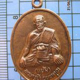 1791 เหรียญหลวงพ่อแย้ม วัดตะเคียน จ.นนทบุรี ส.ร. รูปเล็กที่ 2