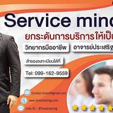 Online/Onsite Service mind ยกระดับการบริการให้เหนือชั้น (28 ก.พ. 65 /9-16น.) อ.ประเสริฐ
